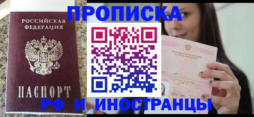 прописка для школы в Скопине